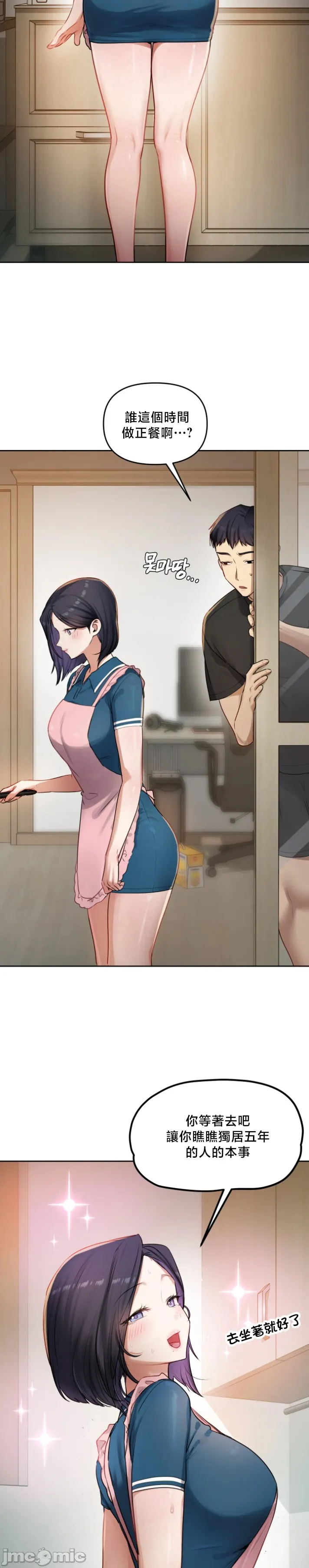 女教授的私密账号/女教授的秘密账号 第32话 第23页