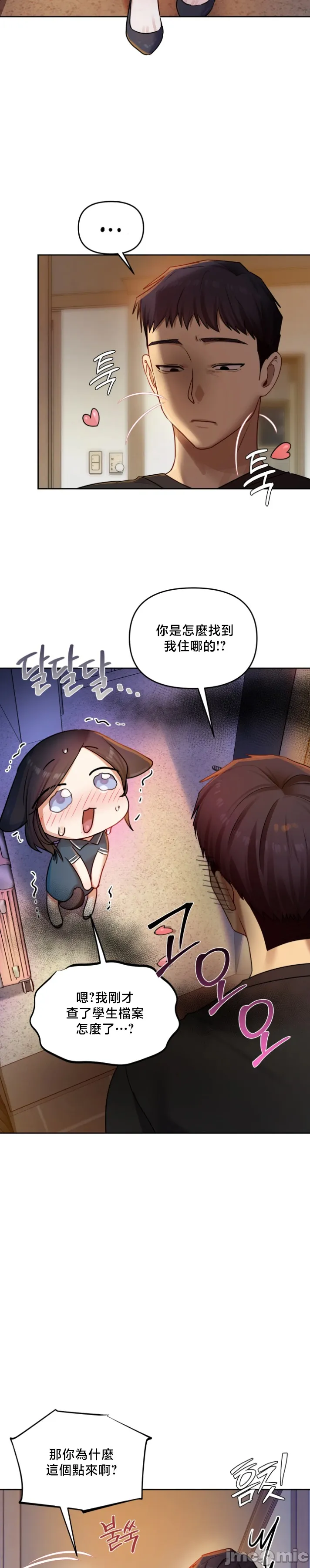女教授的私密账号/女教授的秘密账号 第32话 第9页