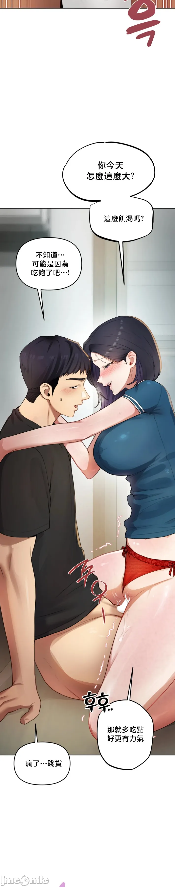 女教授的私密账号/女教授的秘密账号 第33话 第10页