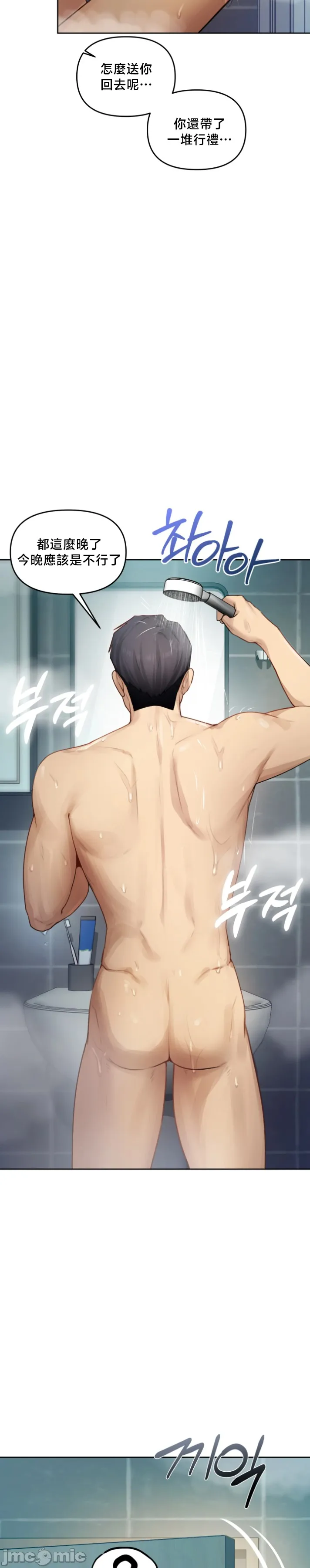 女教授的私密账号/女教授的秘密账号 第33话 第29页