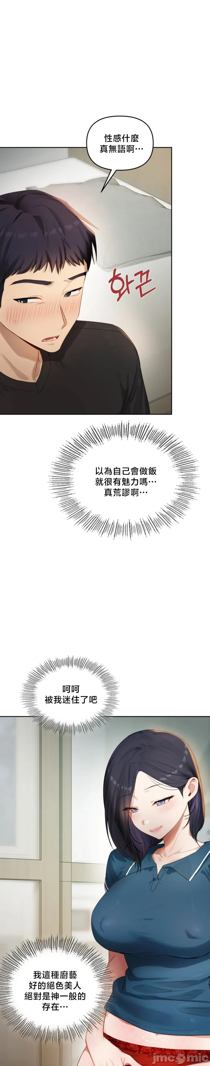 女教授的私密账号/女教授的秘密账号 第34话 第2页