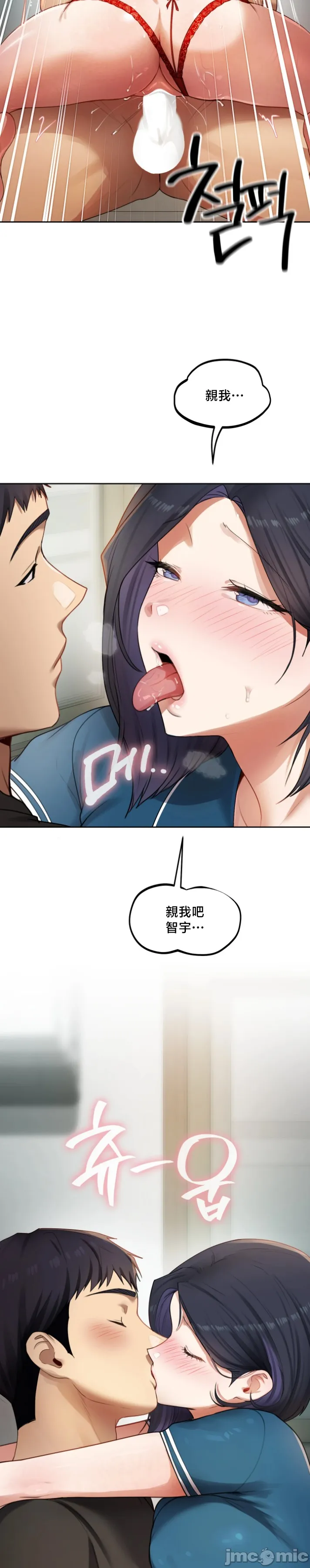 女教授的私密账号/女教授的秘密账号 第35话 第13页