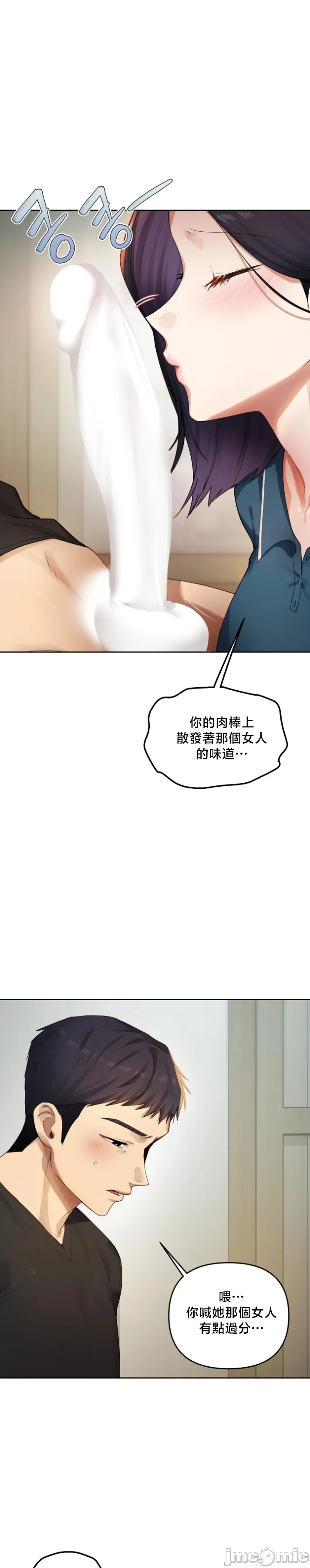 女教授的私密账号/女教授的秘密账号 第35话 第4页
