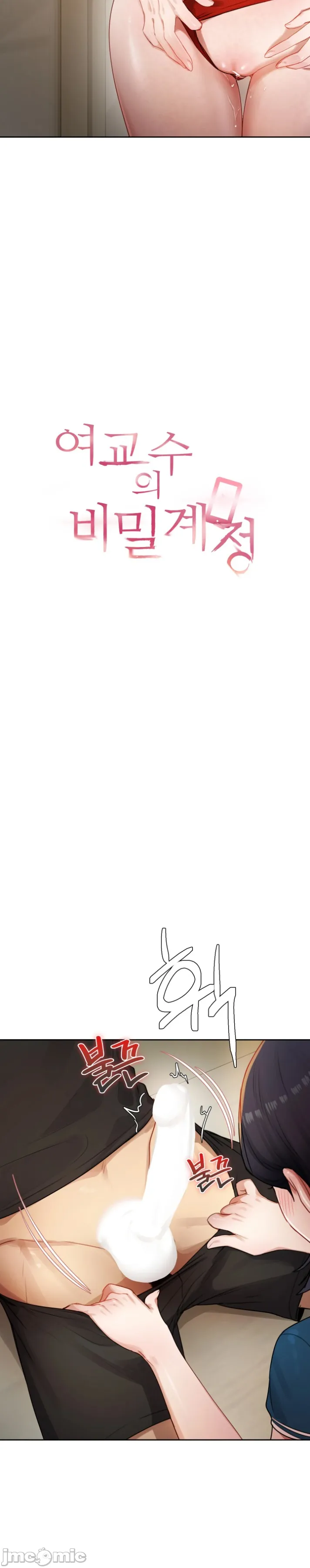 女教授的私密账号/女教授的秘密账号 第36话 第3页