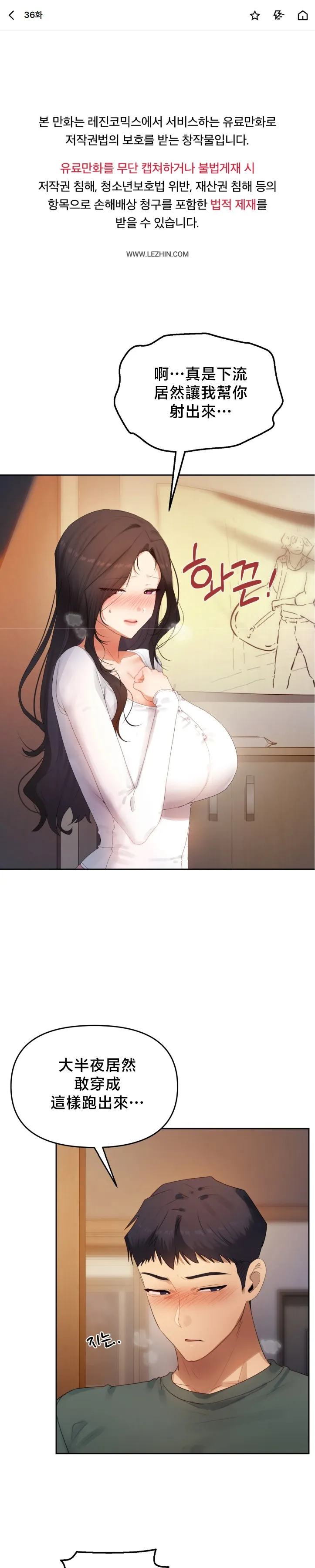 女教授的私密账号/女教授的秘密账号 第37话 第1页