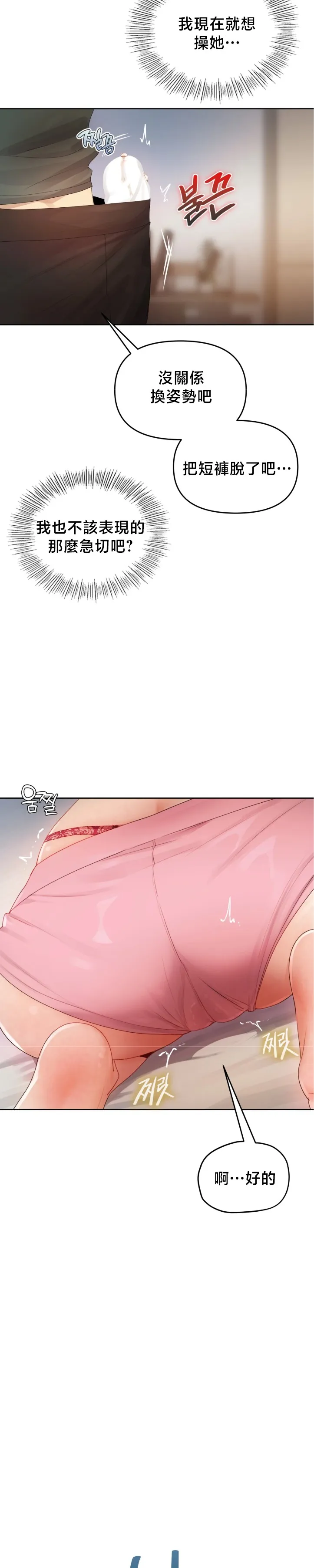 女教授的私密账号/女教授的秘密账号 第37话 第11页