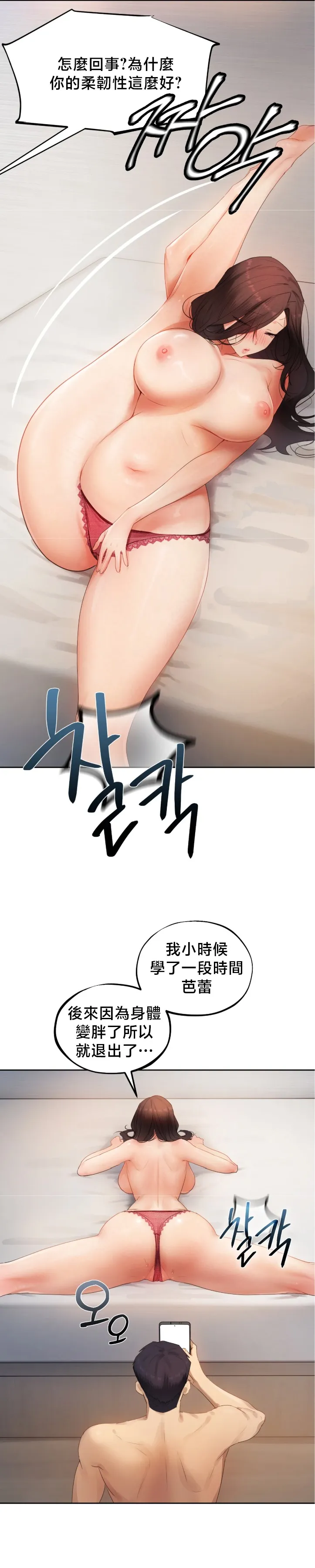 女教授的私密账号/女教授的秘密账号 第37话 第13页