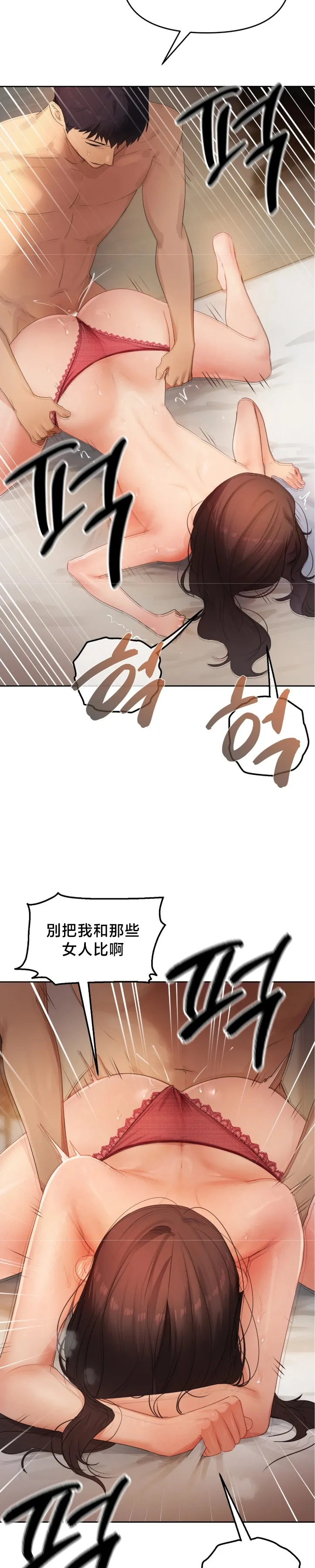 女教授的私密账号/女教授的秘密账号 第37话 第18页