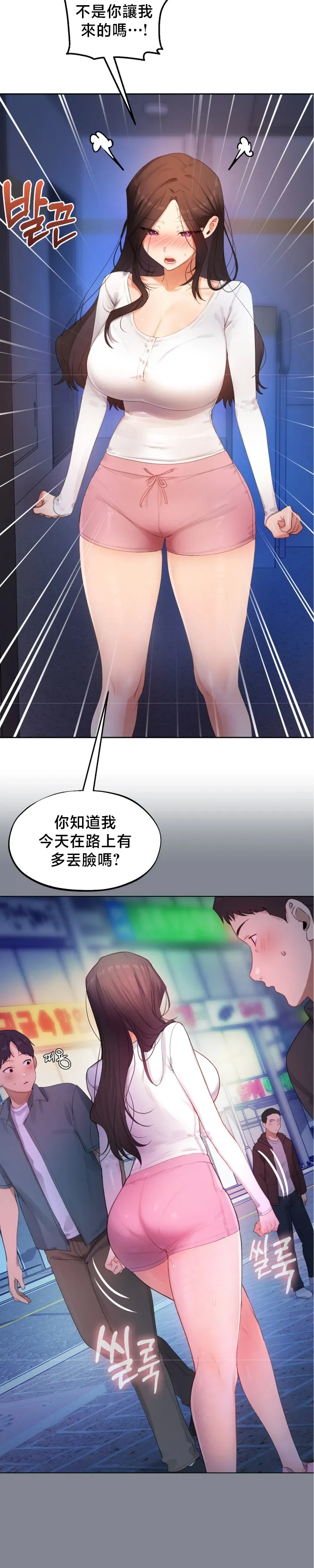女教授的私密账号/女教授的秘密账号 第37话 第2页