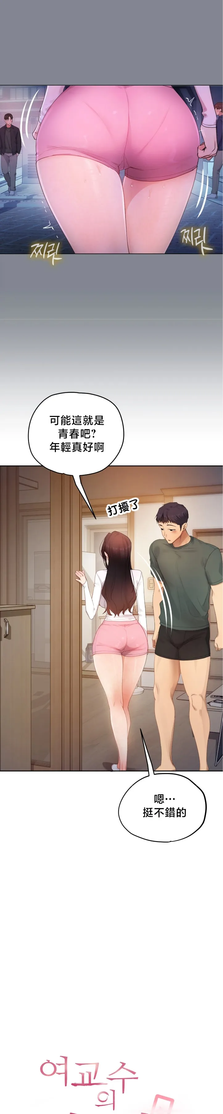 女教授的私密账号/女教授的秘密账号 第37话 第3页