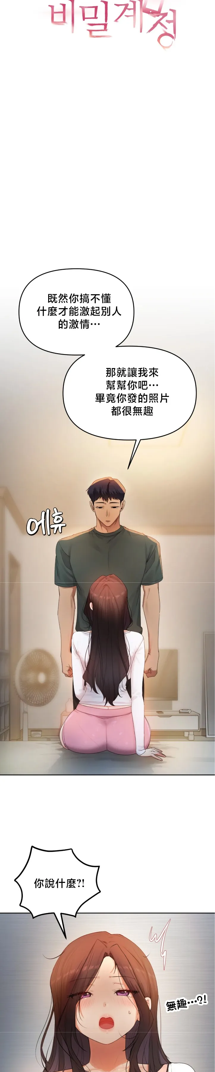 女教授的私密账号/女教授的秘密账号 第37话 第4页