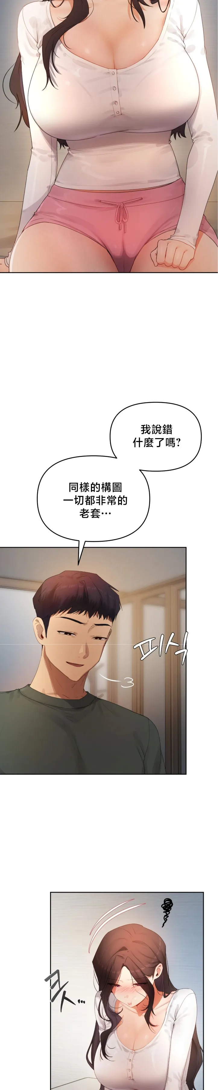 女教授的私密账号/女教授的秘密账号 第37话 第5页