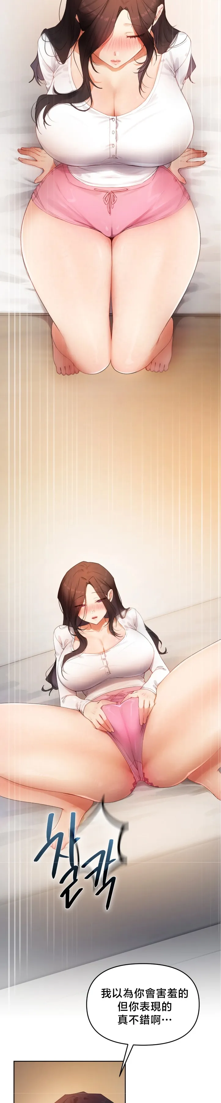 女教授的私密账号/女教授的秘密账号 第37话 第9页