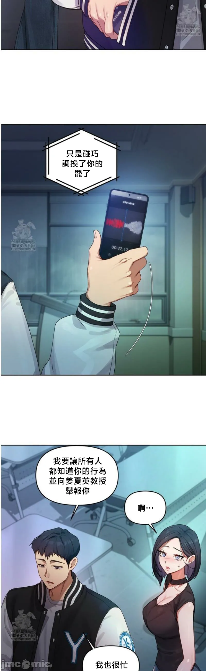 女教授的私密账号/女教授的秘密账号 第4话 第10页