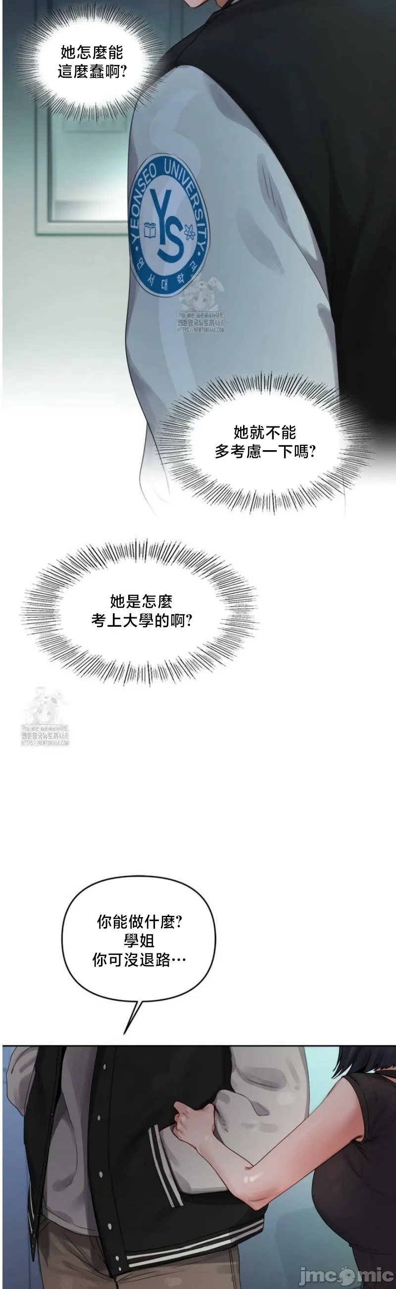 女教授的私密账号/女教授的秘密账号 第4话 第13页