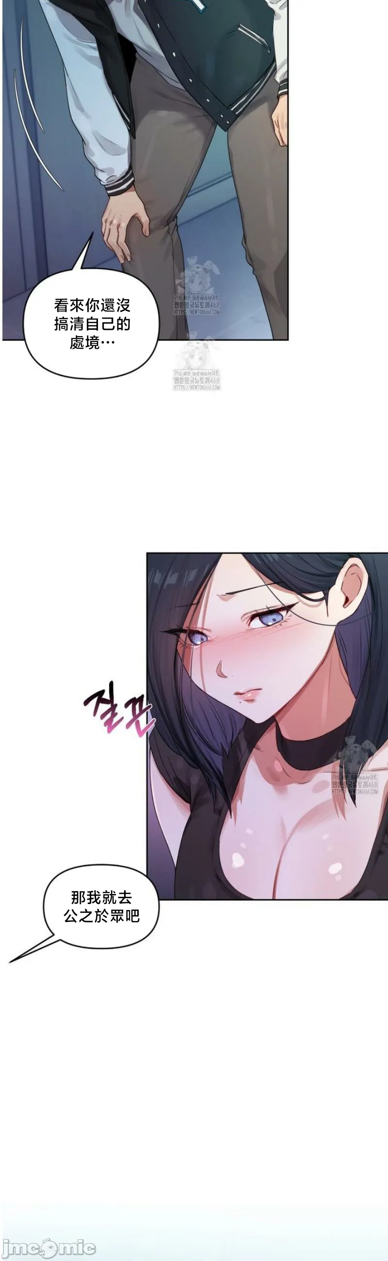 女教授的私密账号/女教授的秘密账号 第4话 第20页
