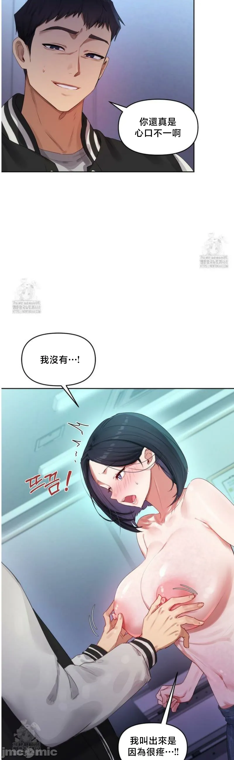 女教授的私密账号/女教授的秘密账号 第4话 第34页