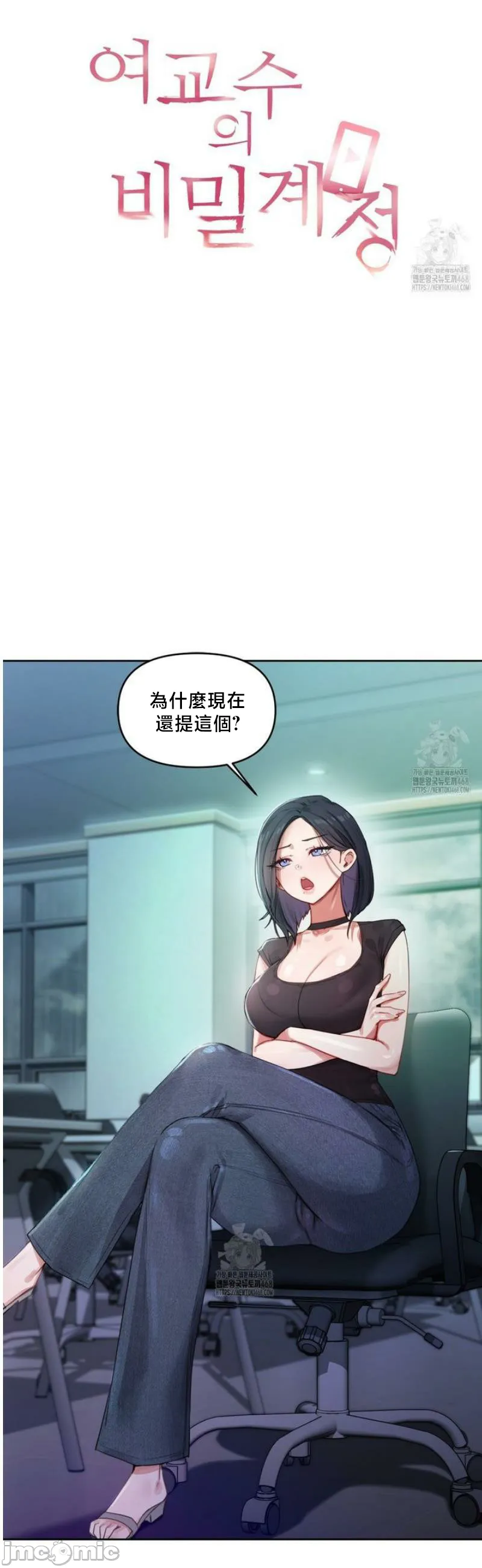 女教授的私密账号/女教授的秘密账号 第4话 第5页