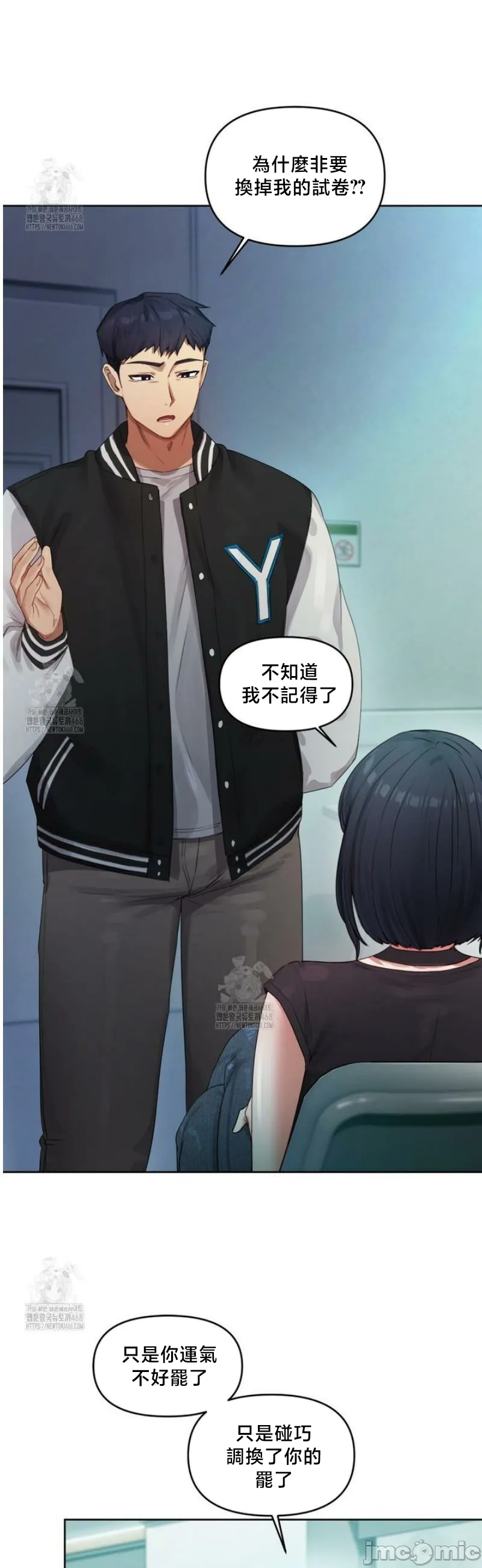 女教授的私密账号/女教授的秘密账号 第4话 第6页