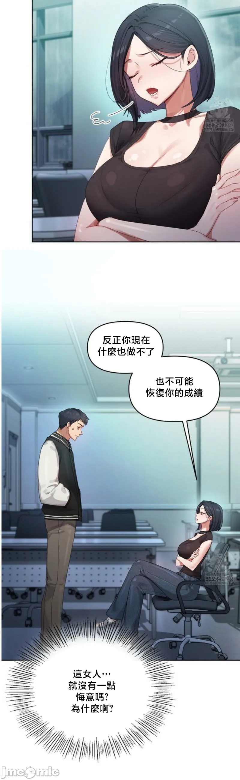 女教授的私密账号/女教授的秘密账号 第4话 第7页