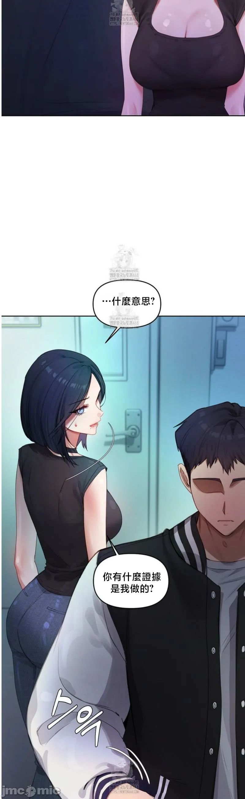 女教授的私密账号/女教授的秘密账号 第4话 第9页