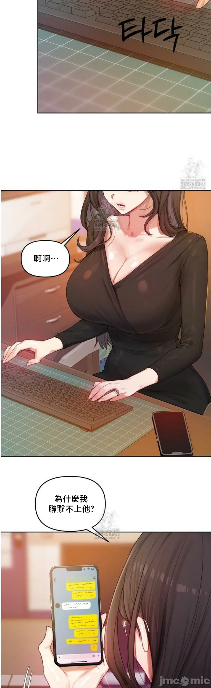 女教授的私密账号/女教授的秘密账号 第5话 第36页