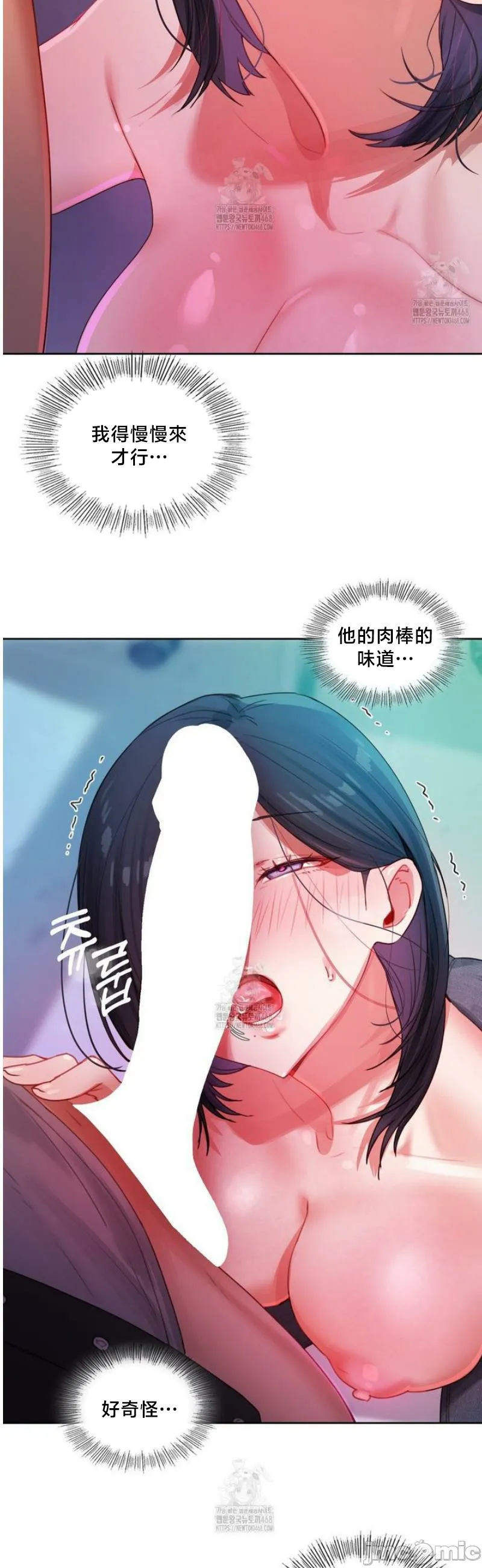 女教授的私密账号/女教授的秘密账号 第5话 第6页