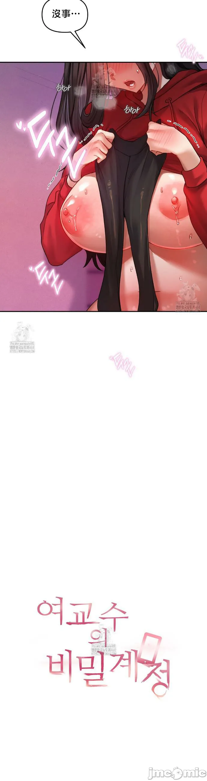 女教授的私密账号/女教授的秘密账号 第7话 第10页