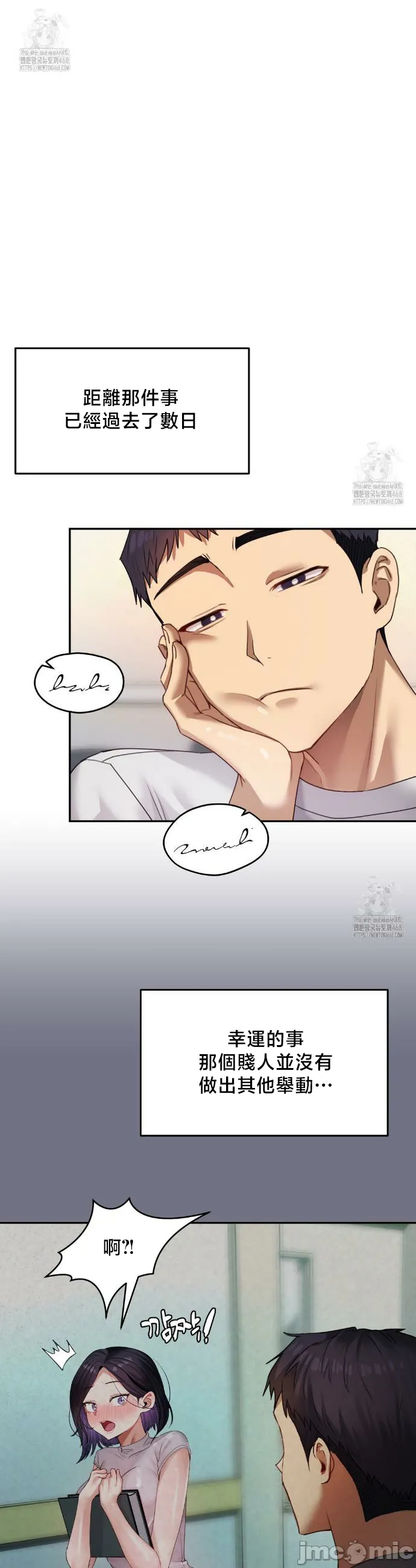女教授的私密账号/女教授的秘密账号 第7话 第14页