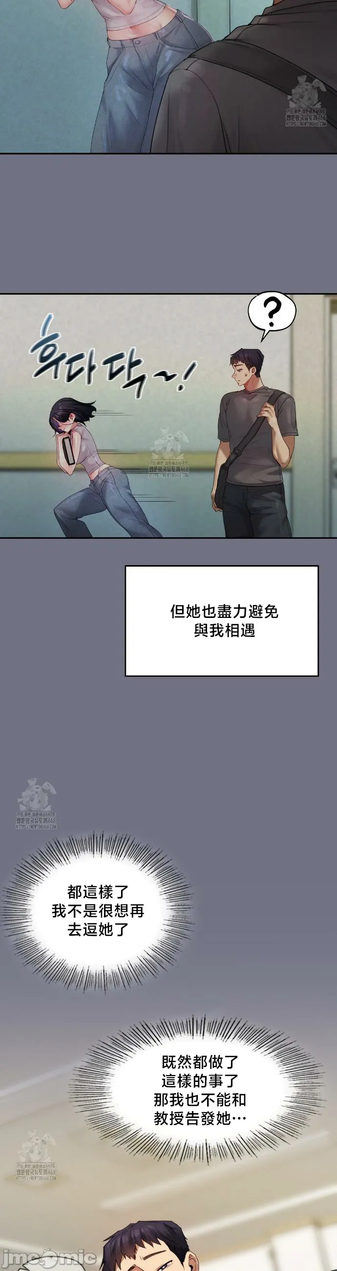 女教授的私密账号/女教授的秘密账号 第7话 第15页