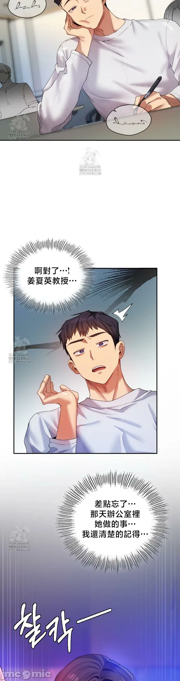 女教授的私密账号/女教授的秘密账号 第7话 第16页