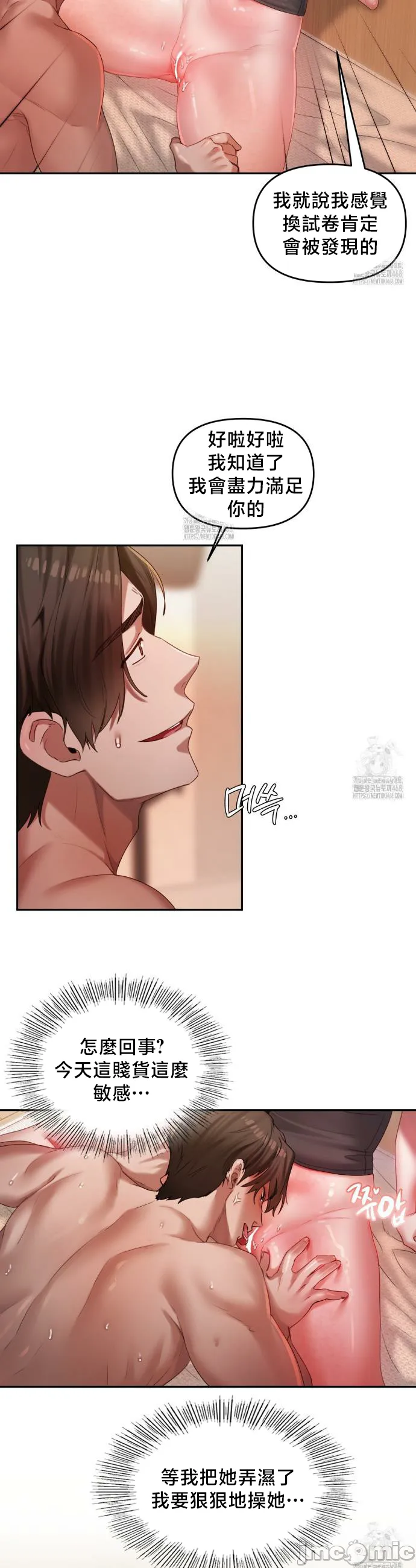女教授的私密账号/女教授的秘密账号 第7话 第21页