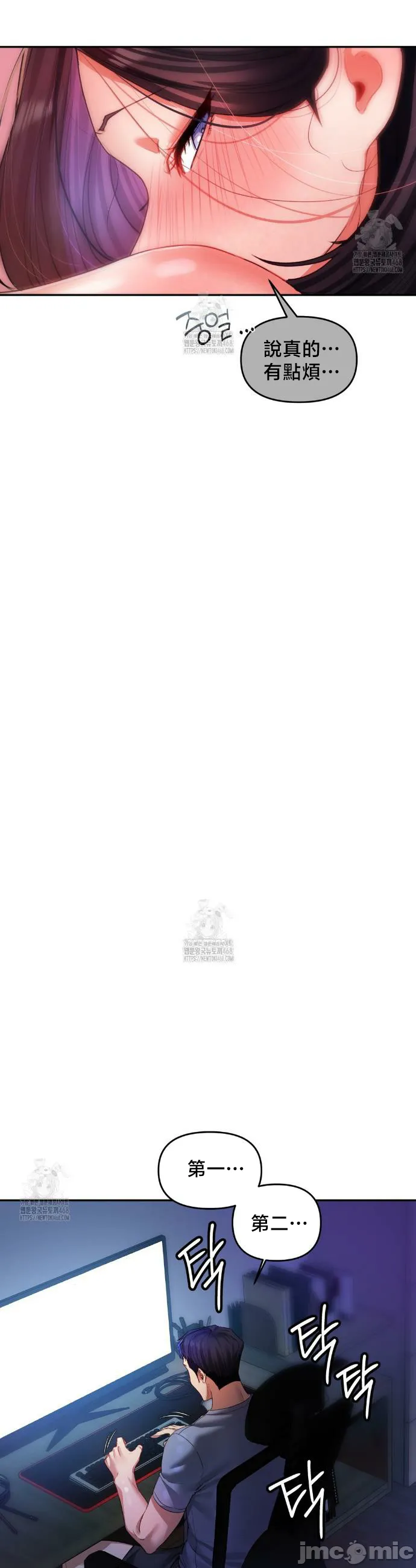 女教授的私密账号/女教授的秘密账号 第7话 第34页
