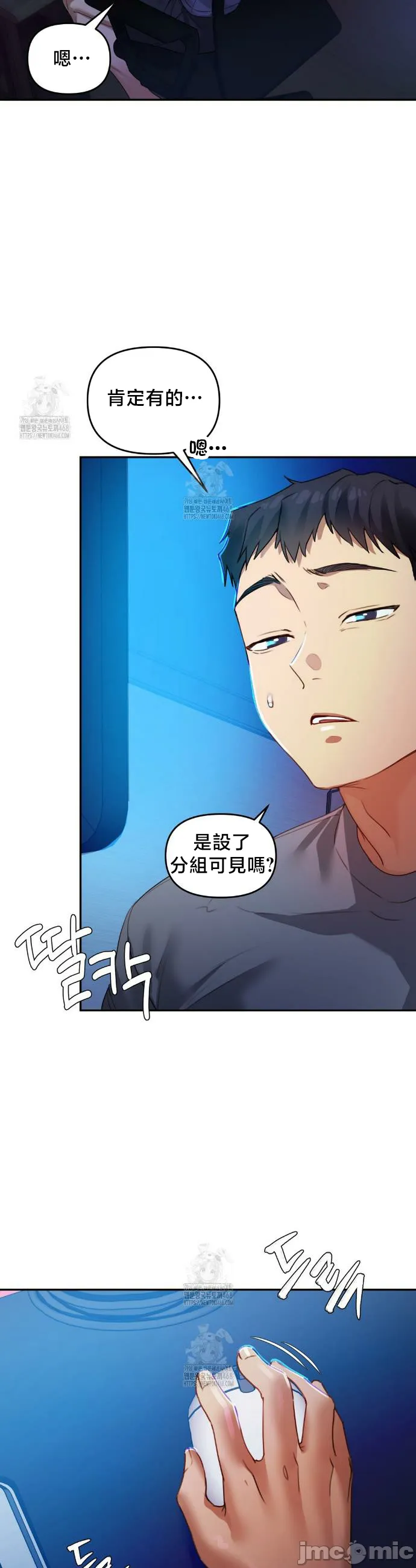 女教授的私密账号/女教授的秘密账号 第7话 第35页