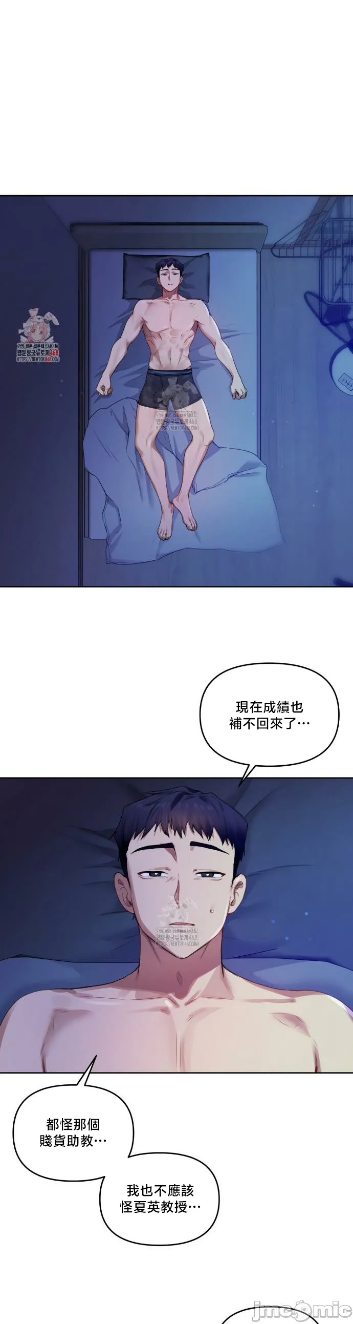 女教授的私密账号/女教授的秘密账号 第8话 第1页