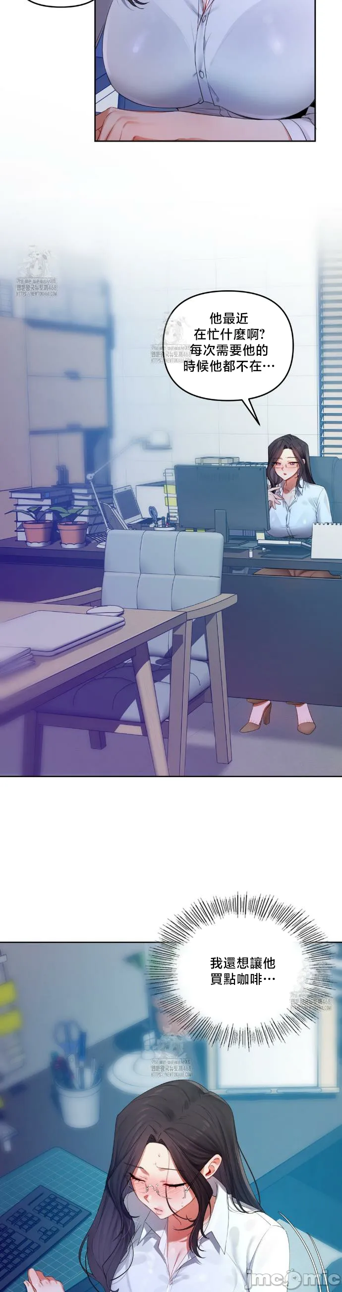 女教授的私密账号/女教授的秘密账号 第8话 第11页