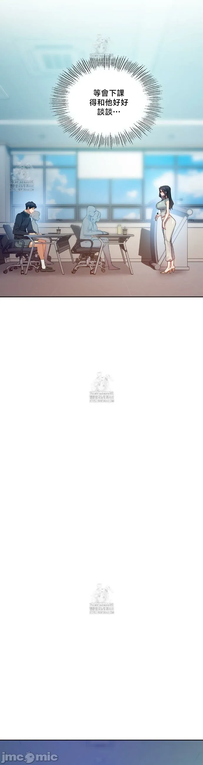 女教授的私密账号/女教授的秘密账号 第8话 第29页