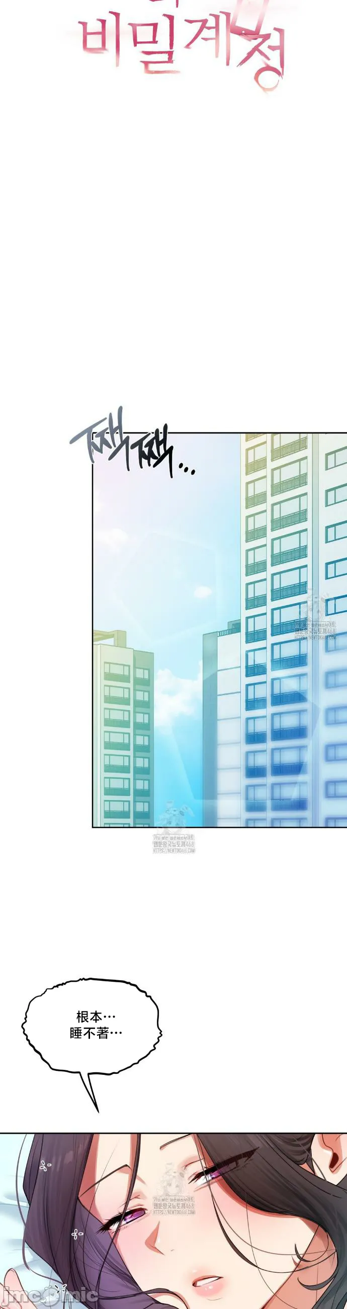 女教授的私密账号/女教授的秘密账号 第8话 第3页