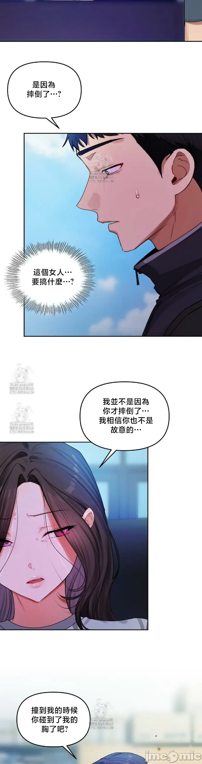 女教授的私密账号/女教授的秘密账号 第8话 第32页