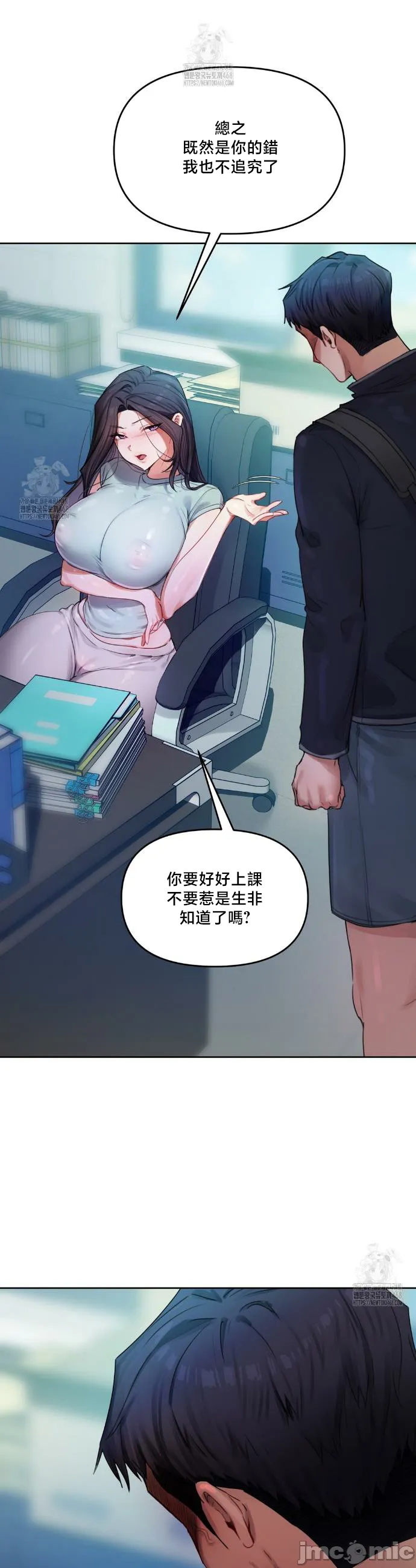 女教授的私密账号/女教授的秘密账号 第8话 第35页