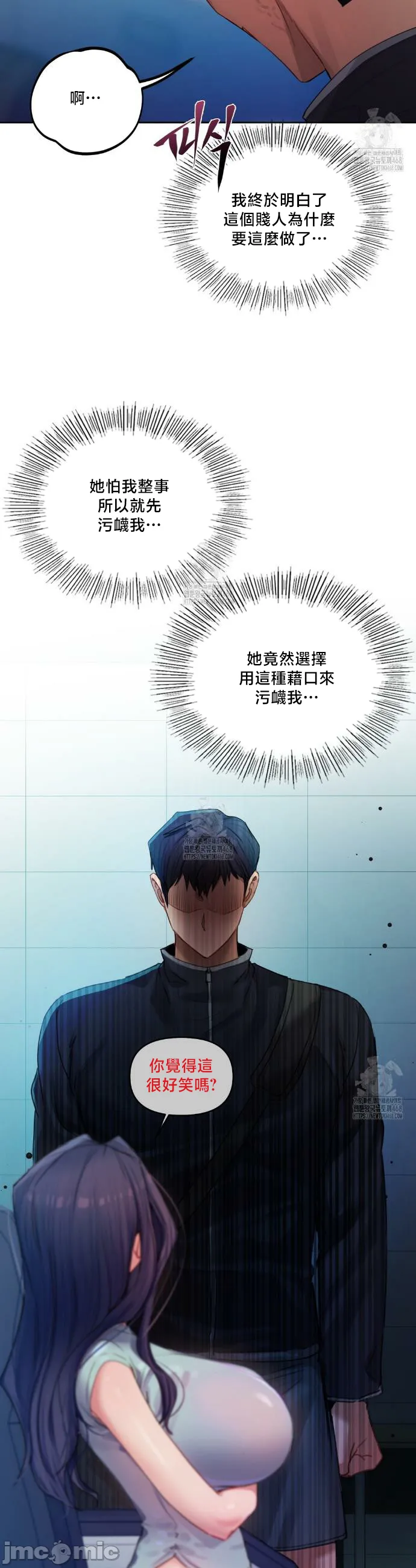 女教授的私密账号/女教授的秘密账号 第8话 第36页