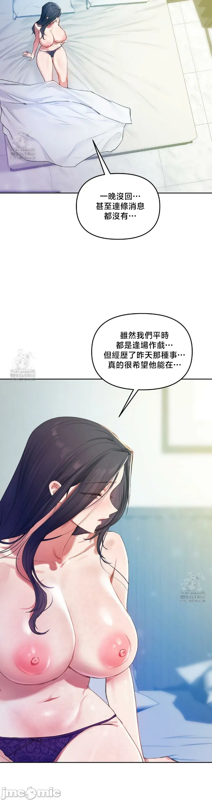 女教授的私密账号/女教授的秘密账号 第8话 第5页