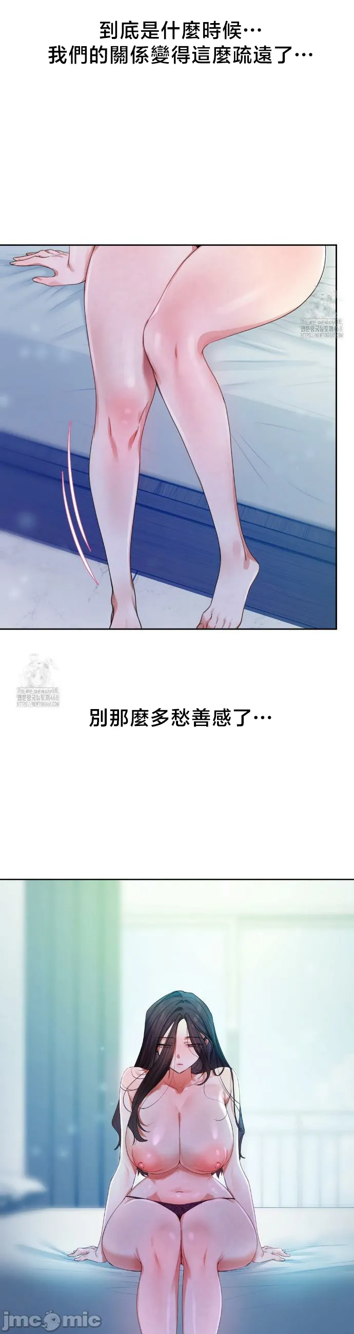 女教授的私密账号/女教授的秘密账号 第8话 第6页