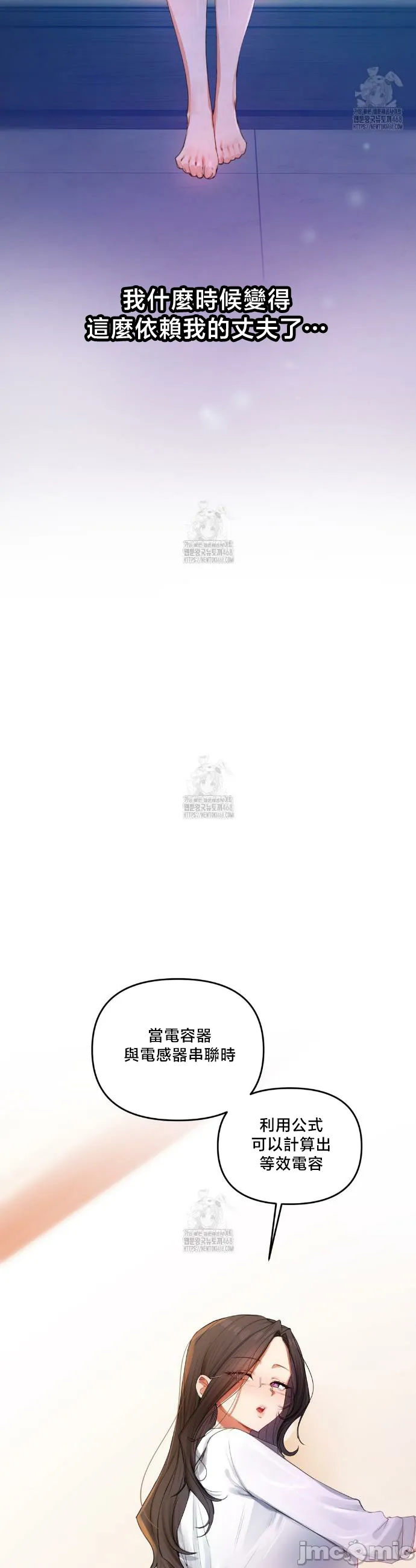 女教授的私密账号/女教授的秘密账号 第8话 第7页