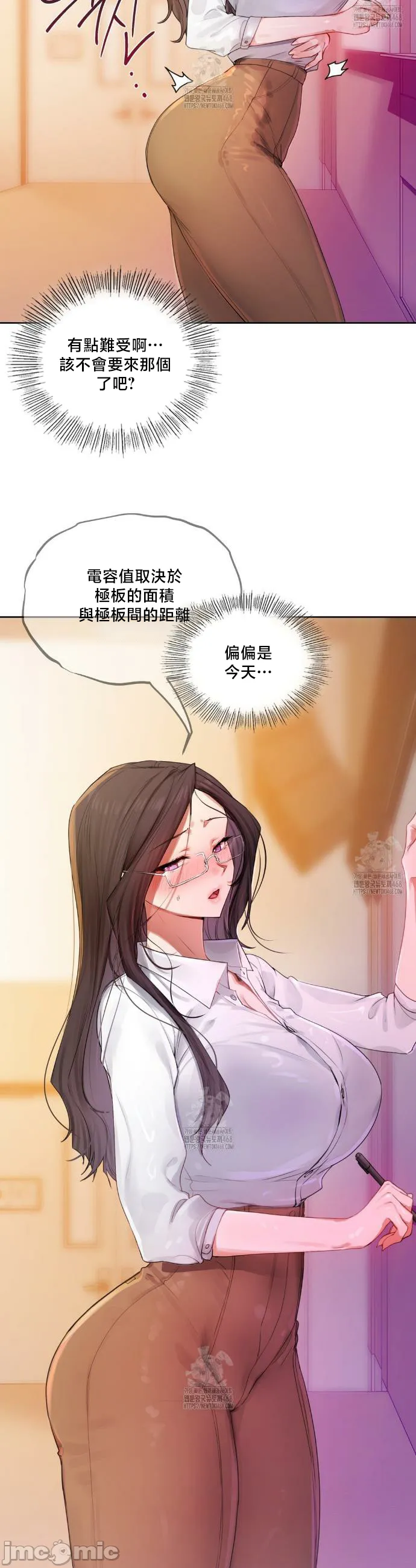 女教授的私密账号/女教授的秘密账号 第8话 第9页
