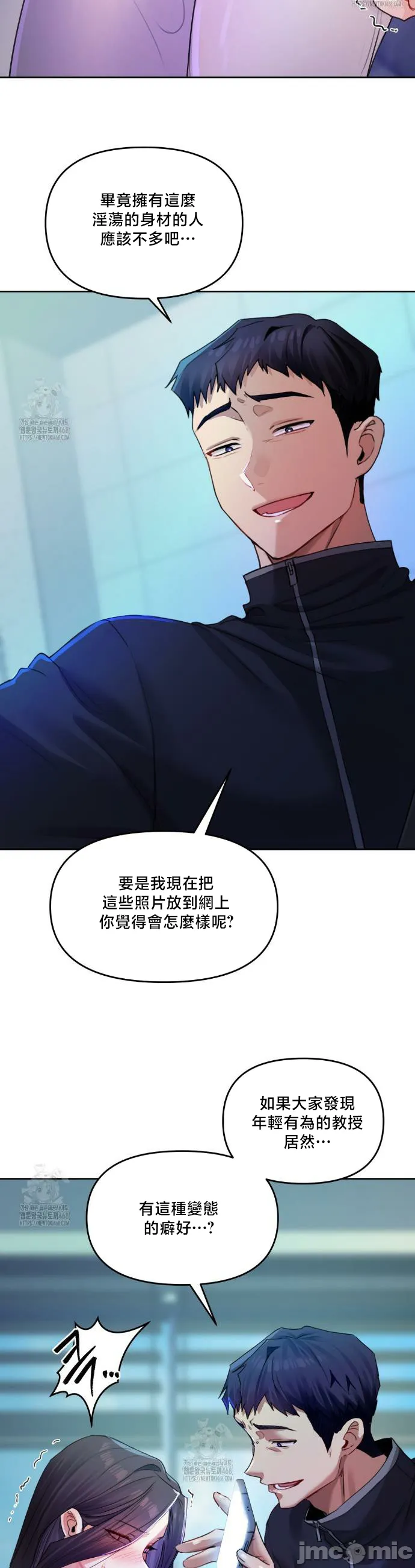 女教授的私密账号/女教授的秘密账号 第9话 第11页