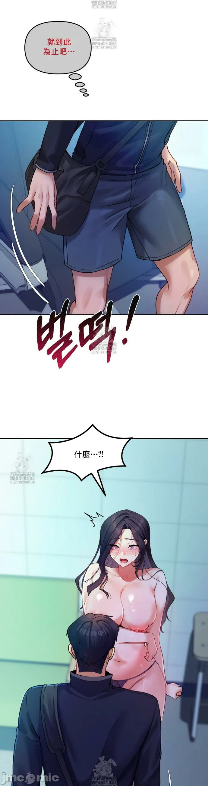 女教授的私密账号/女教授的秘密账号 第9话 第22页