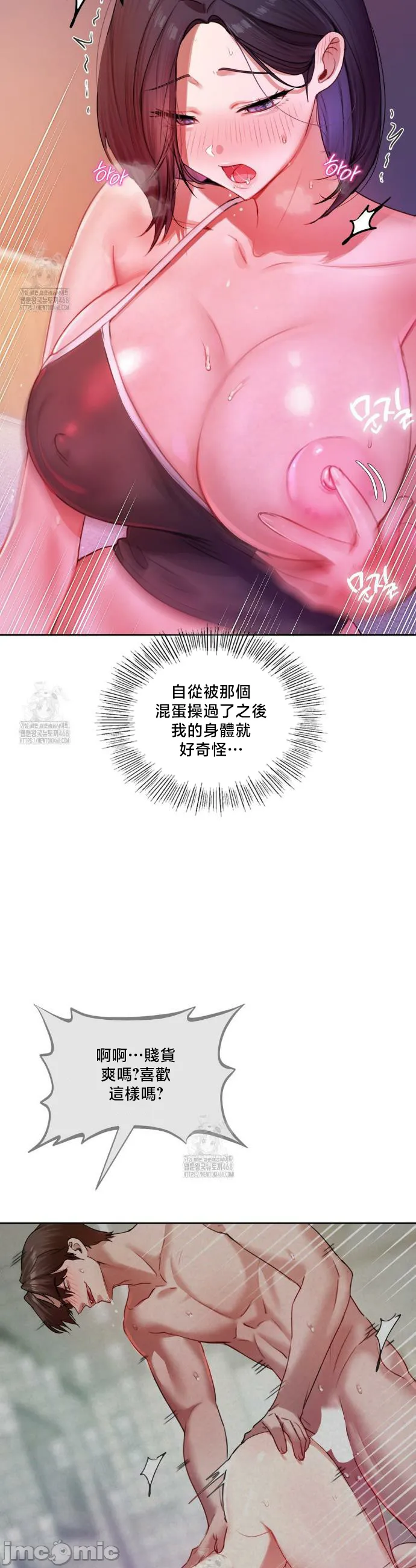 女教授的私密账号/女教授的秘密账号 第9话 第29页