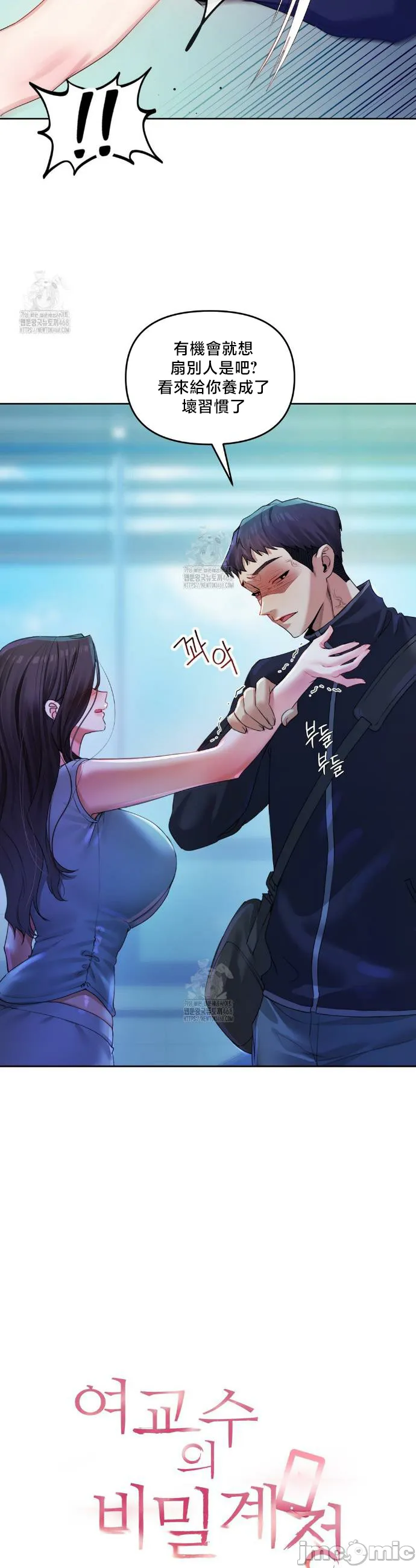 女教授的私密账号/女教授的秘密账号 第9话 第3页