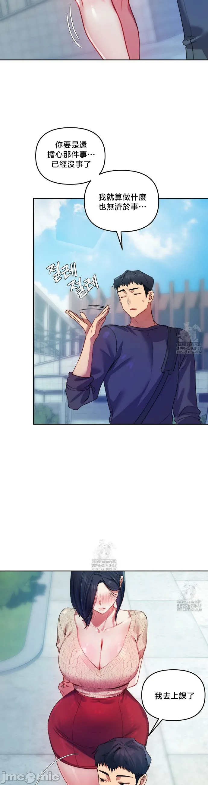 女教授的私密账号/女教授的秘密账号 第9话 第34页